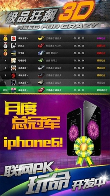 极品狂飙3D手游免费版图2