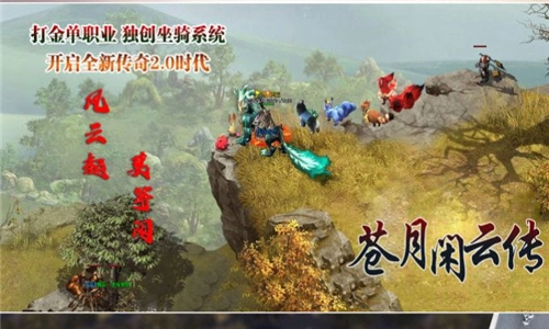 苍月闲云传手机正版图2