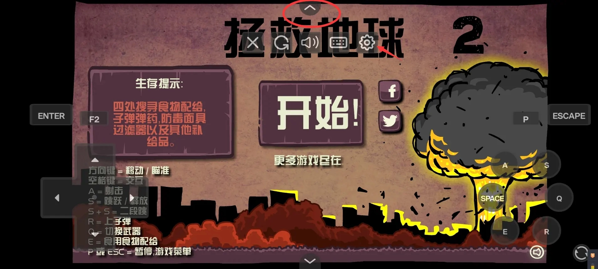 末日地球反击战2汉化版图1