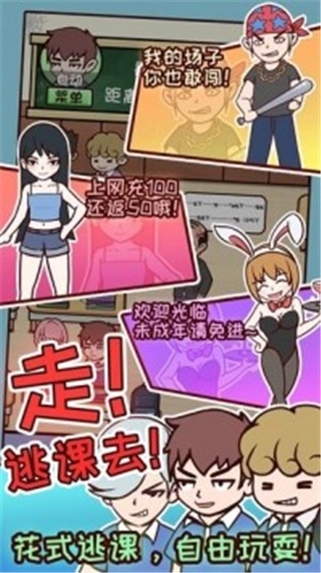 中国式高考游戏安装包图1