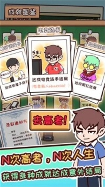 中国式高考游戏安装包图4