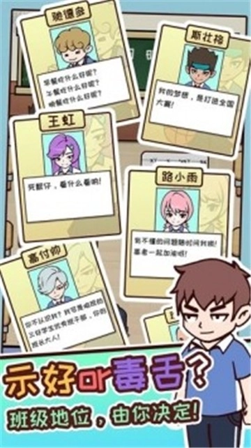中国式高考游戏安装包图2
