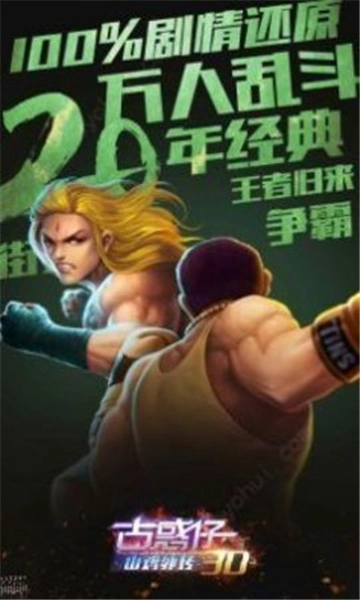 热血铜锣湾游戏绿色版图3