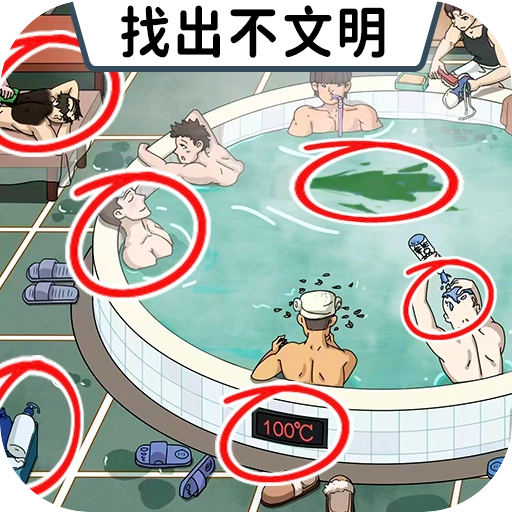 找出违和处手游版