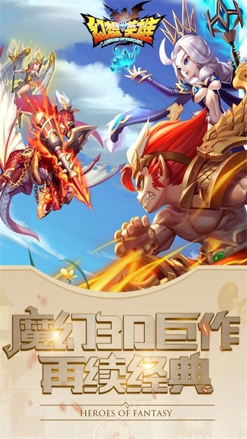 幻想英雄2游戏安装包图1
