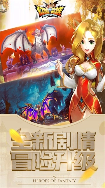 幻想英雄2游戏安装包图4