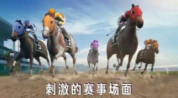 模拟赛马竞赛免费原版图3