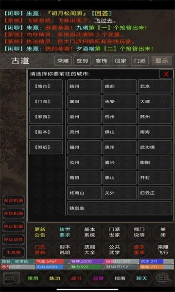 侠行九州mud游戏完整版图3