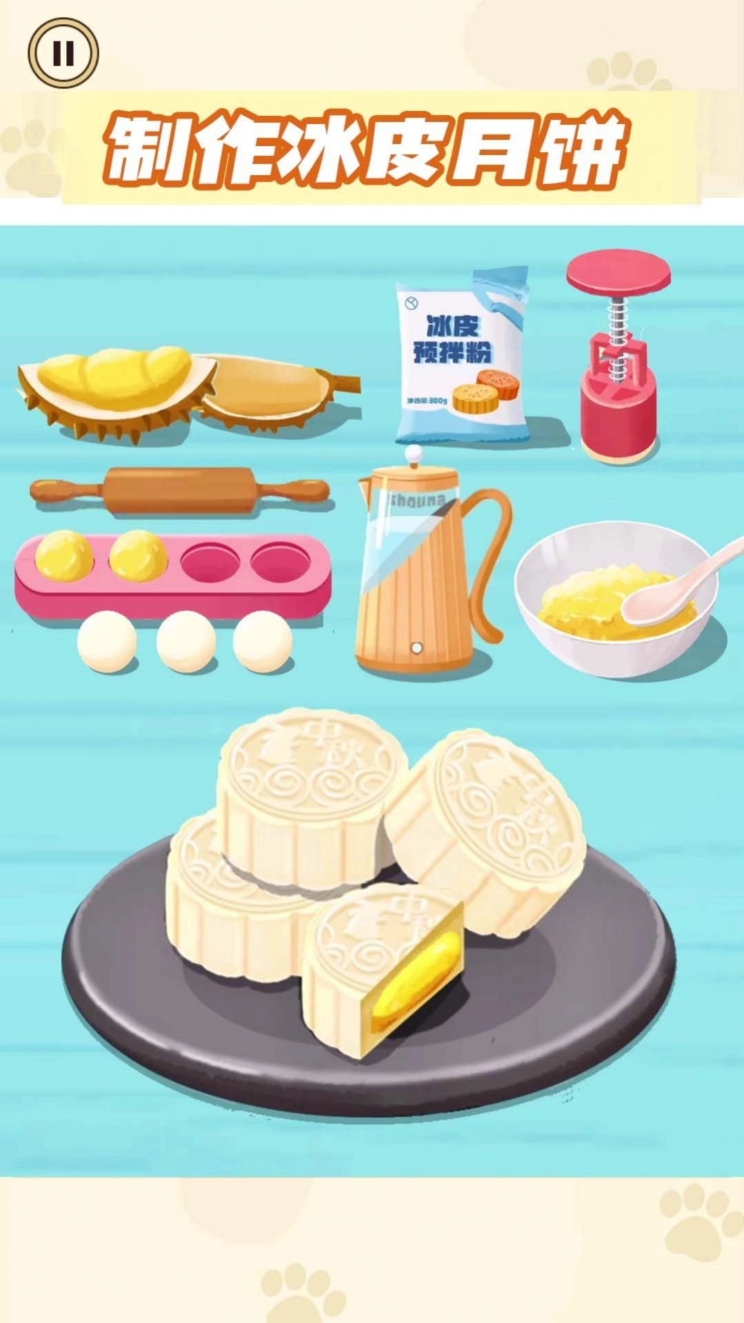 月饼制作大师官方正版图2