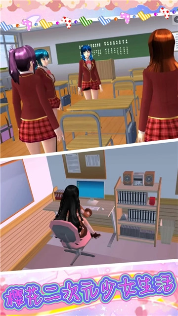 樱花二次元少女生活安卓官方版图3