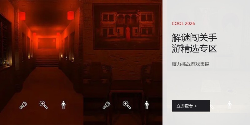 解谜闯关手游精选专区