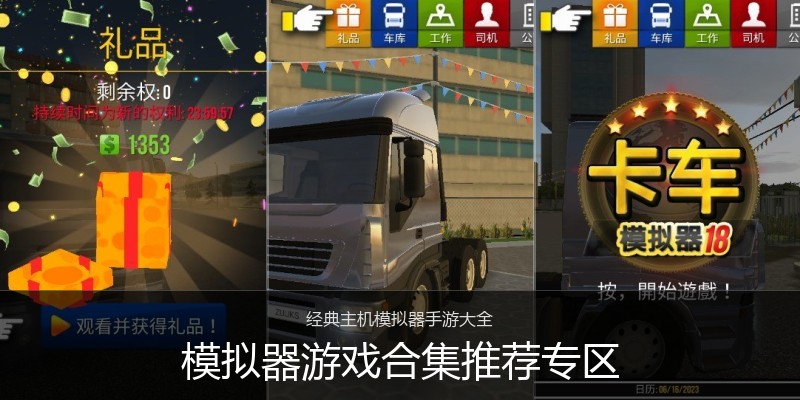 模拟器游戏合集推荐专区