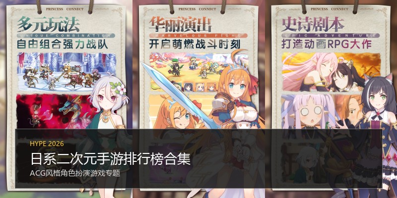 日系二次元手游排行榜合集
