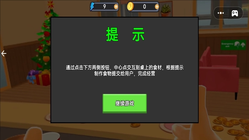 美食烹饪大师1手机版(2)