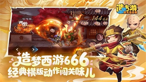 造梦西游之黎尤浩劫篇官方正版图5