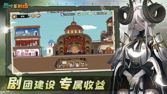 四叶草剧场手游免费版(4)