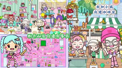 米加时光小镇直装游戏版图2