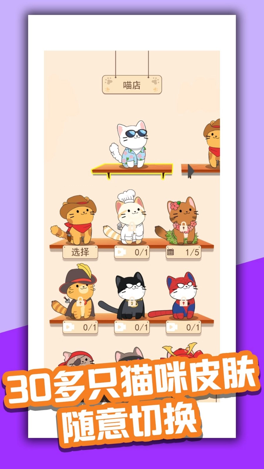 喵喵首富手机最新版图1
