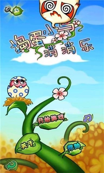 捣蛋小鸟消消乐直装游戏版图2