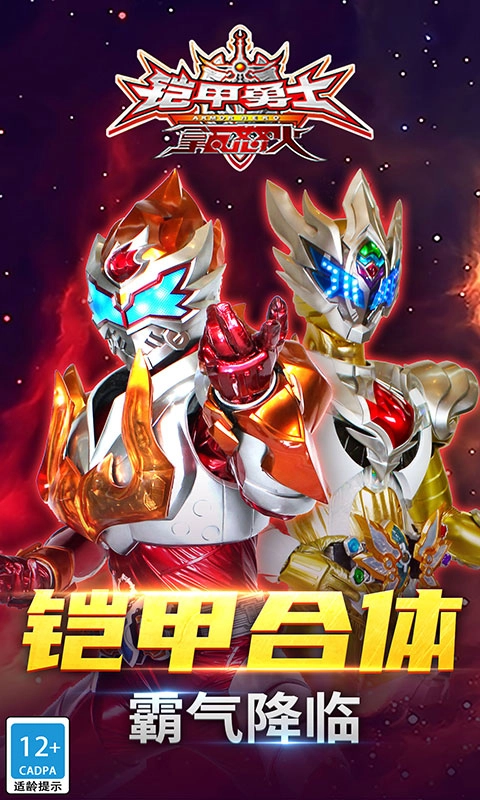 铠甲勇士之拿瓦怒火游戏正版图1