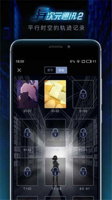 异次元通讯2安卓官方版图5