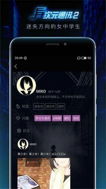 异次元通讯2安卓官方版图4