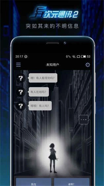 异次元通讯2安卓官方版图3