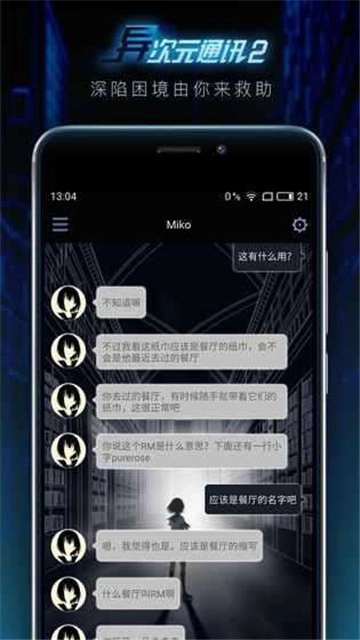 异次元通讯2安卓官方版图1