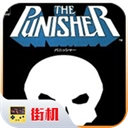 惩罚者手游免费版