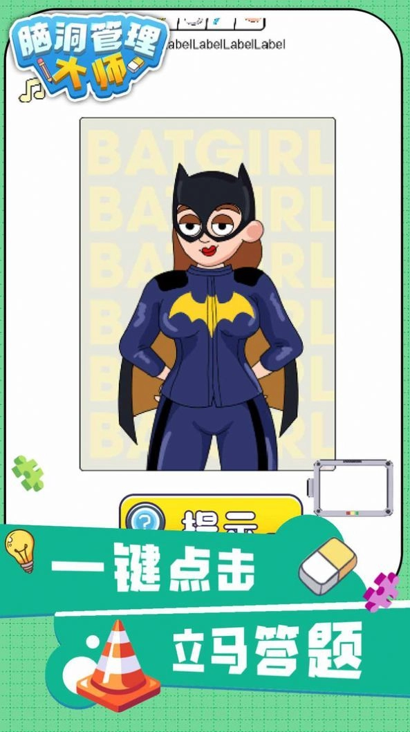 脑洞管理大师官方版图3