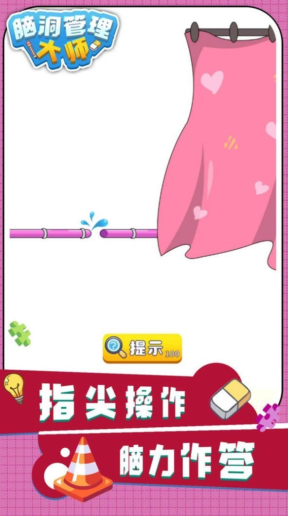 脑洞管理大师官方版图2