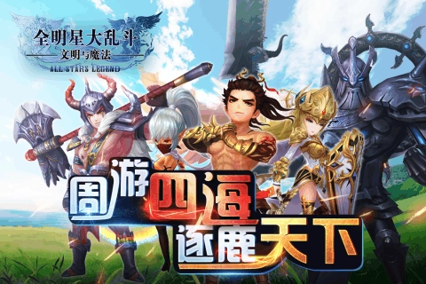 全明星大乱斗无广告版图2