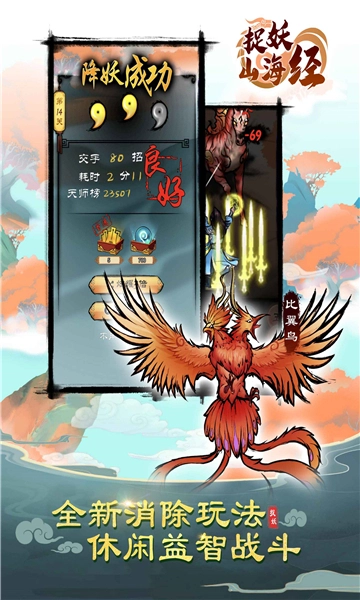 捉妖山海经原版图3