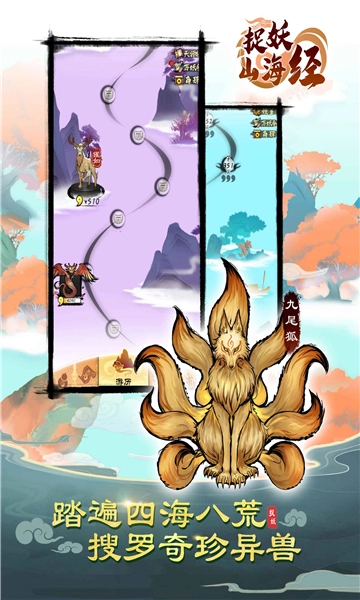 捉妖山海经原版图4