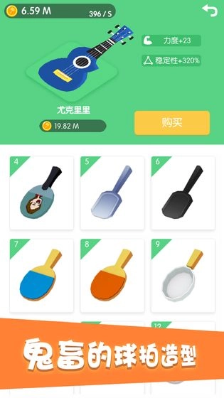 节奏乒乓最新版图1