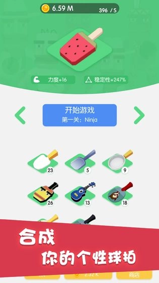 节奏乒乓最新版图2
