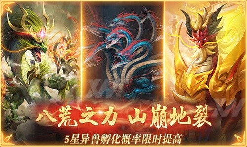 异兽蛮荒记最新免费版图1