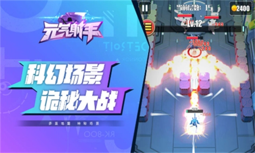 元气射手手游直装版图2