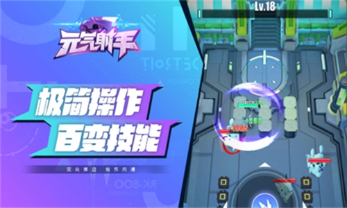 元气射手手游直装版图1