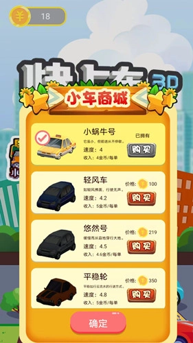 快上车吧手机版(3)