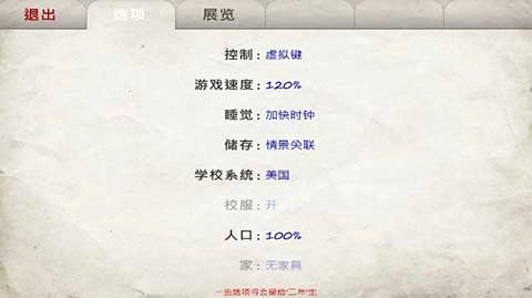 日在校园安卓官方版(2)