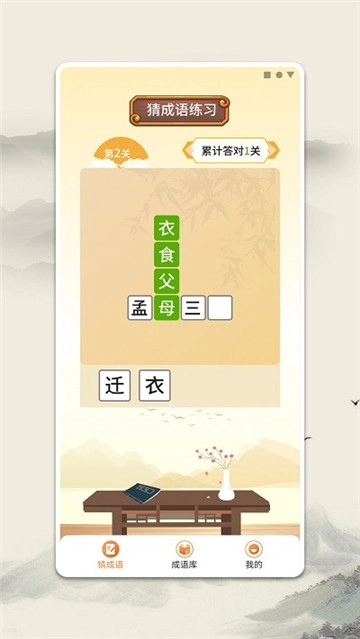 成语小英雄游戏完整版图3