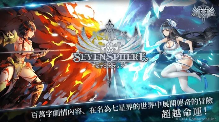 七星传rerise手游无广告版图3