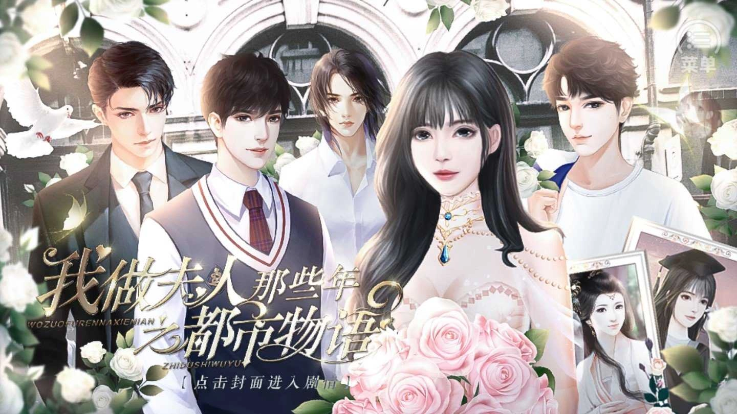 我做夫人那些年之都市物语游戏无广告版图4