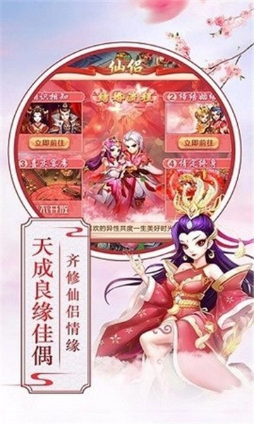 战仙奇缘游戏完整版图3