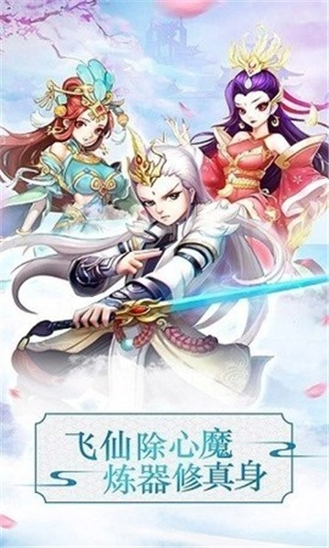 战仙奇缘游戏完整版图1