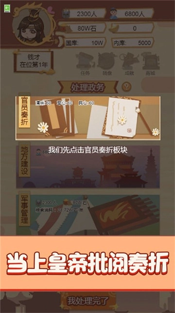 我要做国王官方最新版图1