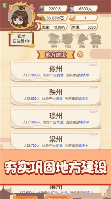 我要做国王官方最新版图2