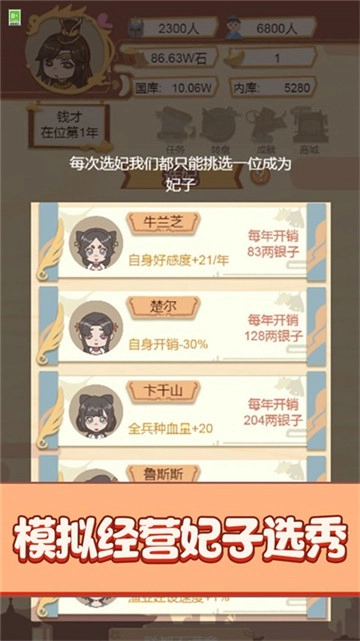 我要做国王官方最新版图3