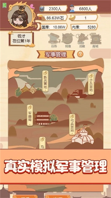 我要做国王官方最新版图4